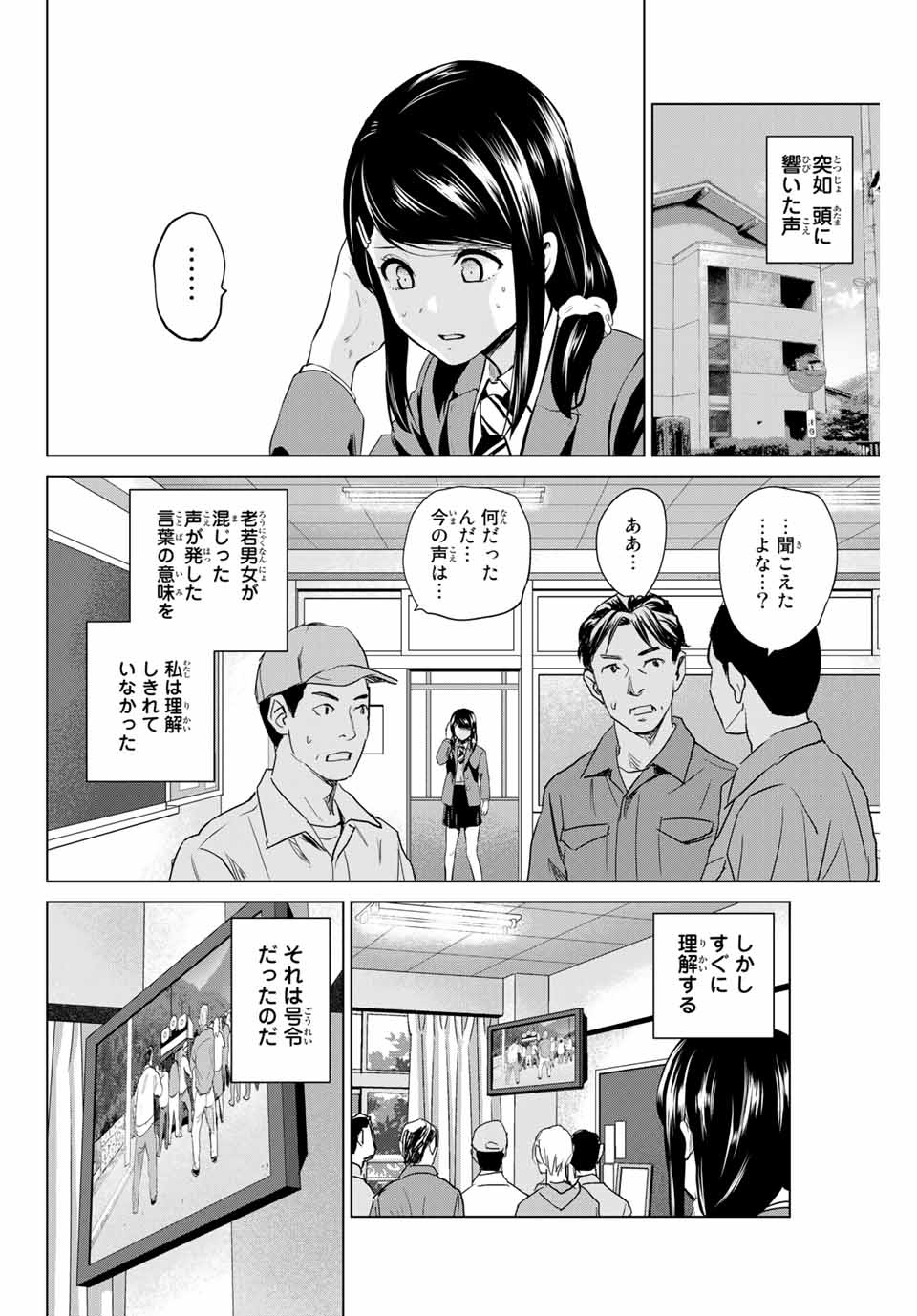 INFECTION感染 - 第186話 - Page 2