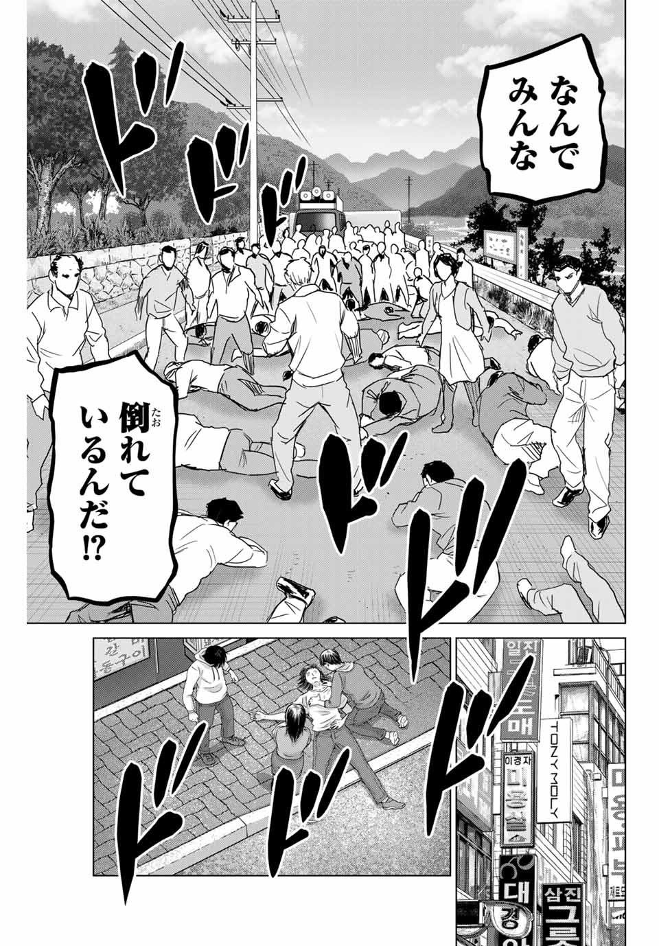 INFECTION感染 - 第186話 - Page 5