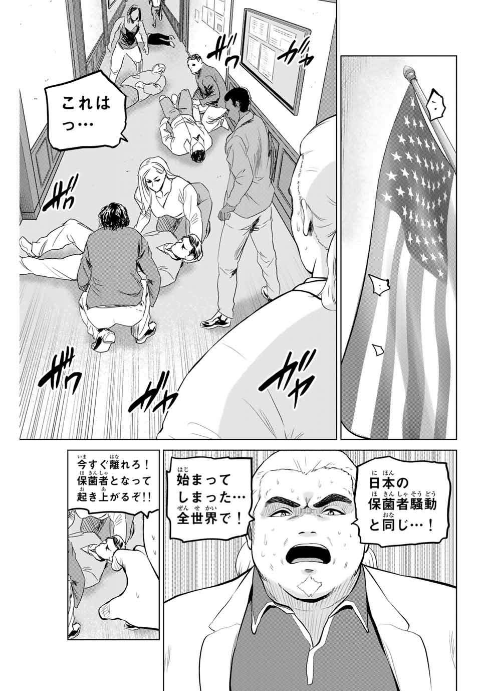 INFECTION感染 - 第186話 - Page 7