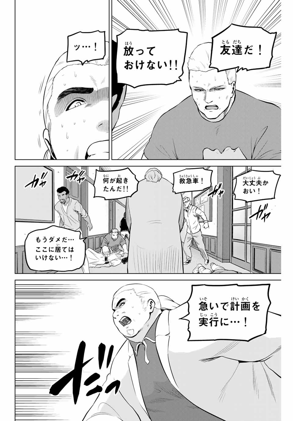 INFECTION感染 - 第186話 - Page 8