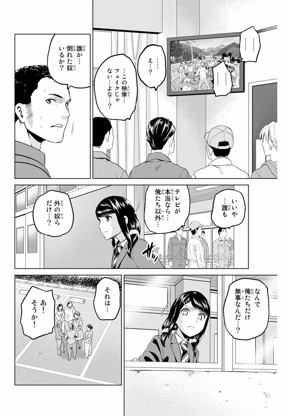 INFECTION感染 - 第186話 - Page 12