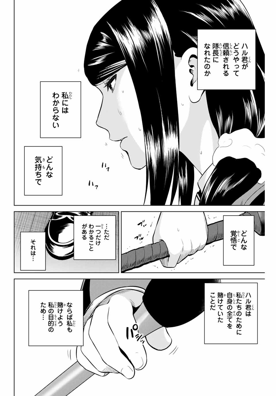 INFECTION感染 - 第186話 - Page 20