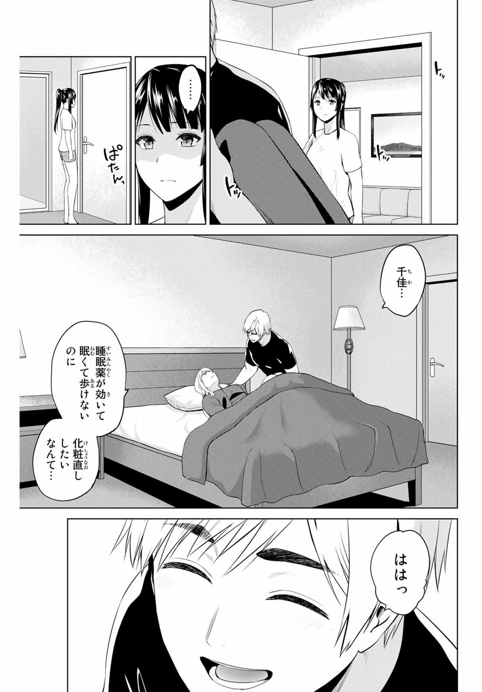 INFECTION感染 - 第184話 - Page 3