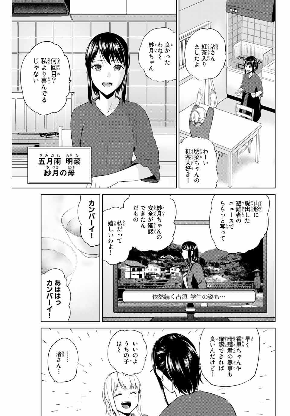 INFECTION感染 - 第184話 - Page 15