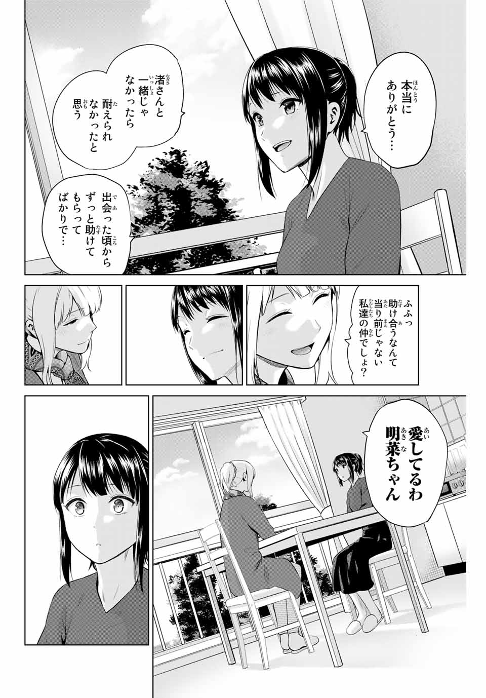 INFECTION感染 - 第184話 - Page 16