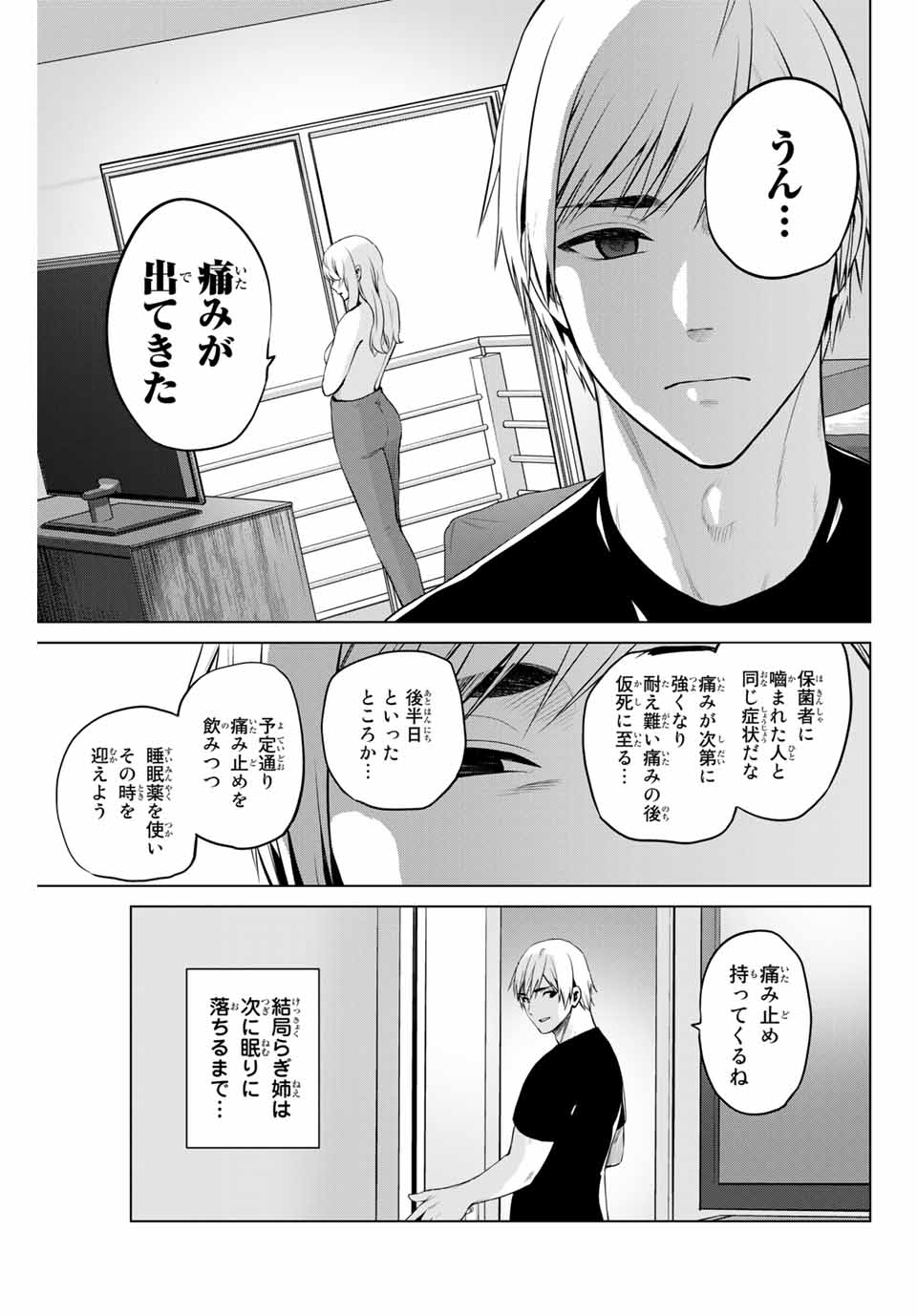 INFECTION感染 - 第183話 - Page 19