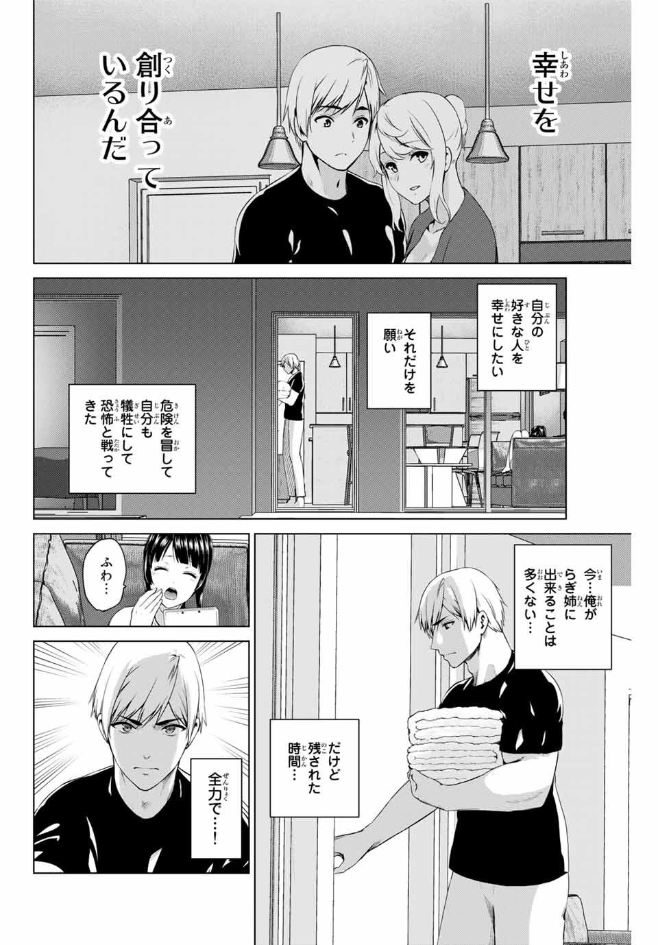 INFECTION感染 - 第182話 - Page 2