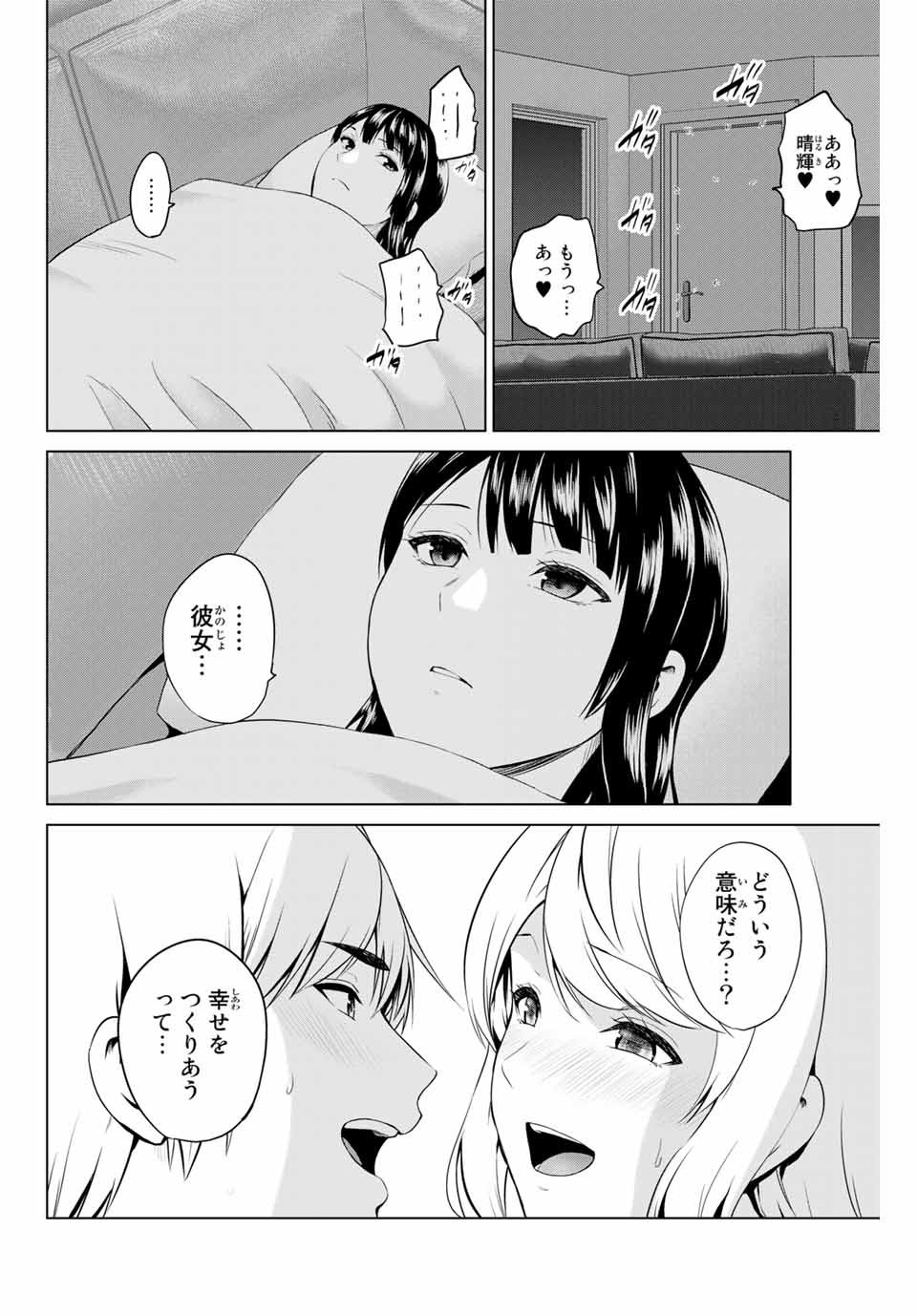 INFECTION感染 - 第182話 - Page 16