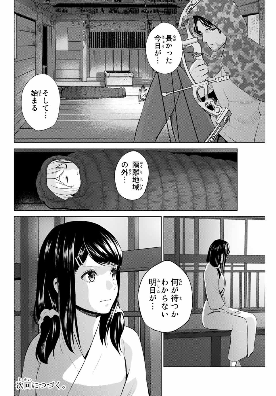 INFECTION感染 - 第182話 - Page 18