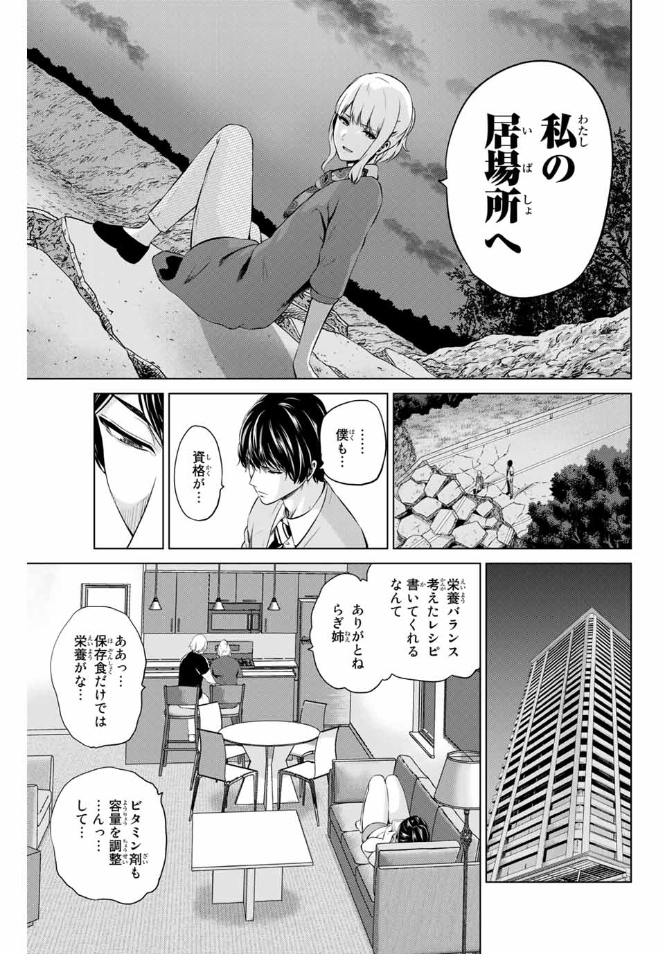 INFECTION感染 - 第181話 - Page 7