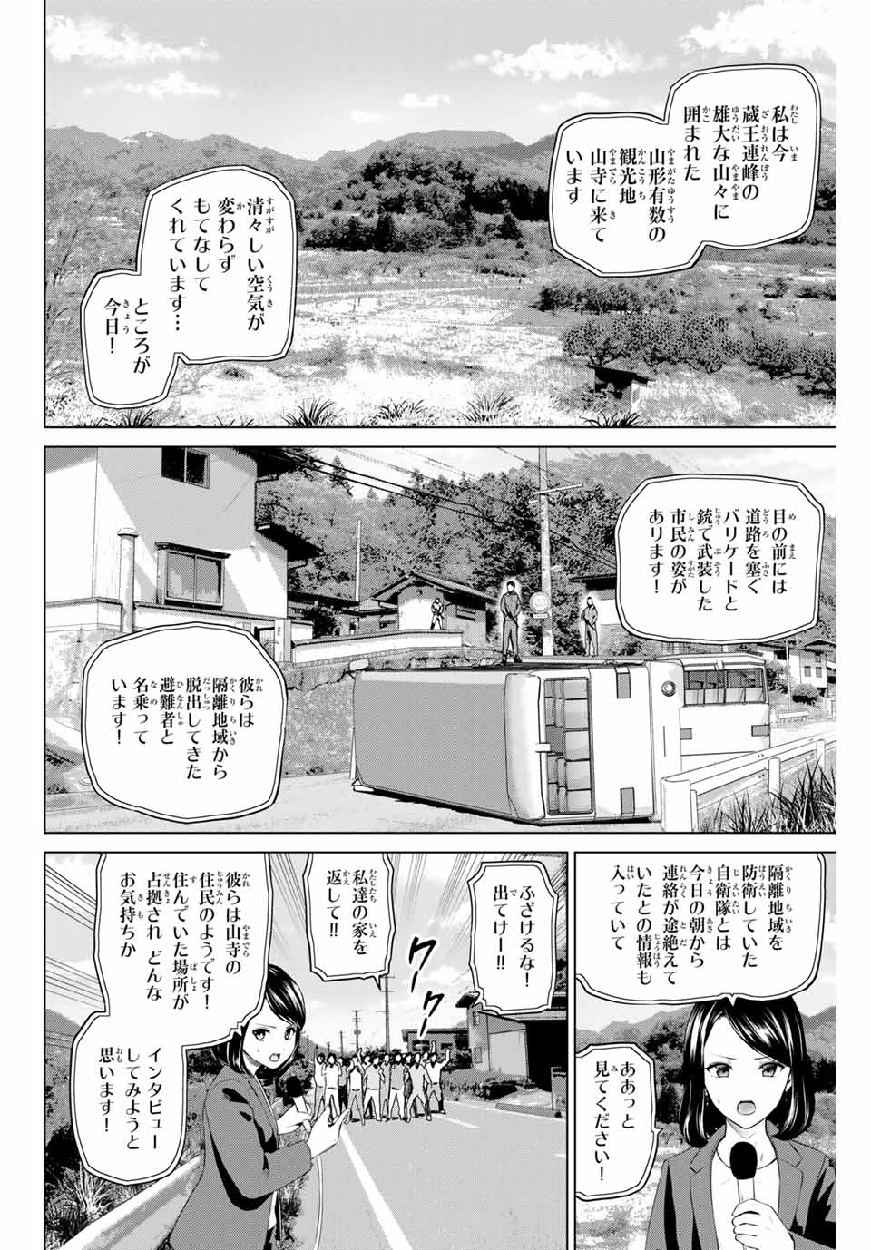 INFECTION感染 - 第180話 - Page 2