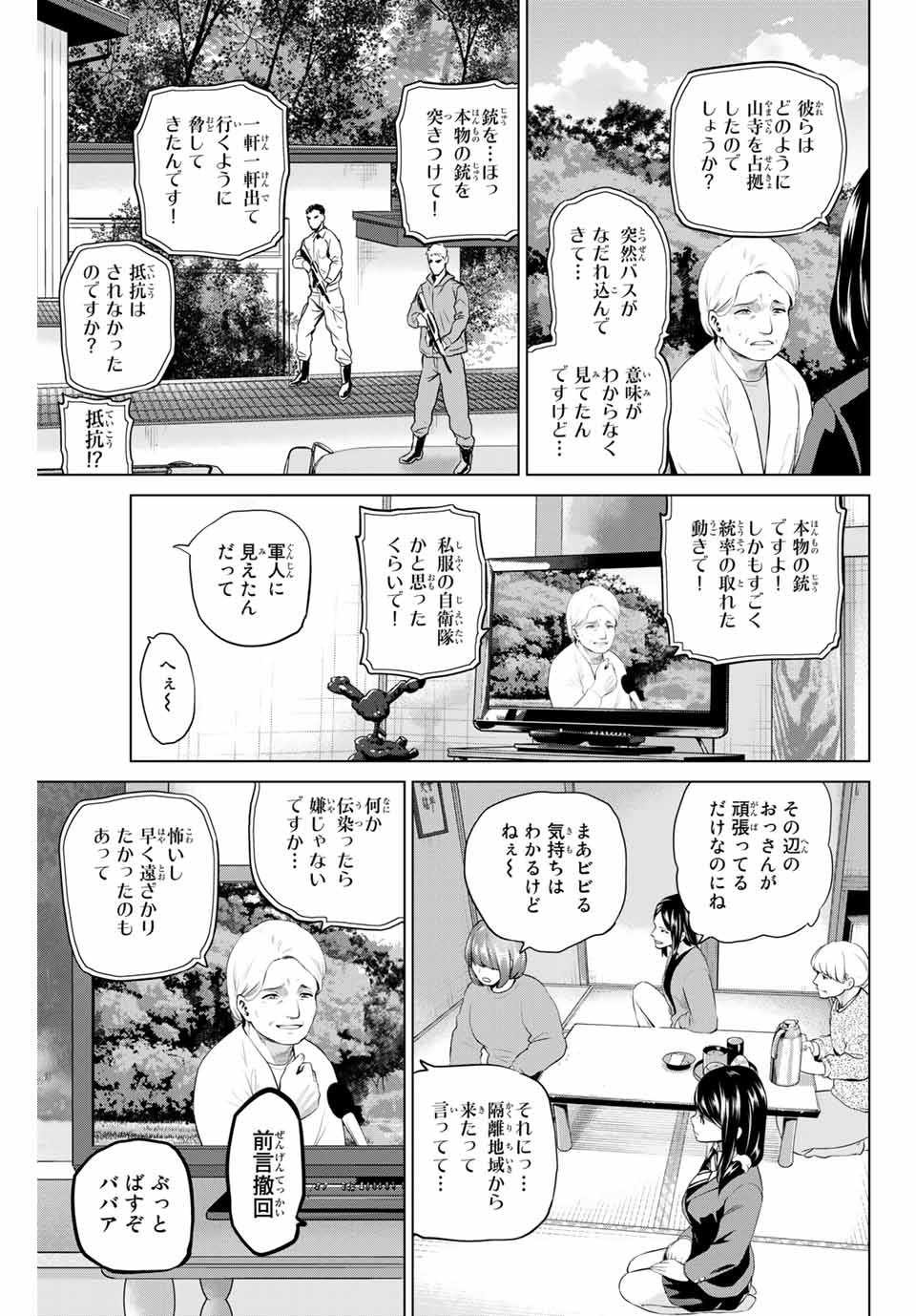 INFECTION感染 - 第180話 - Page 3