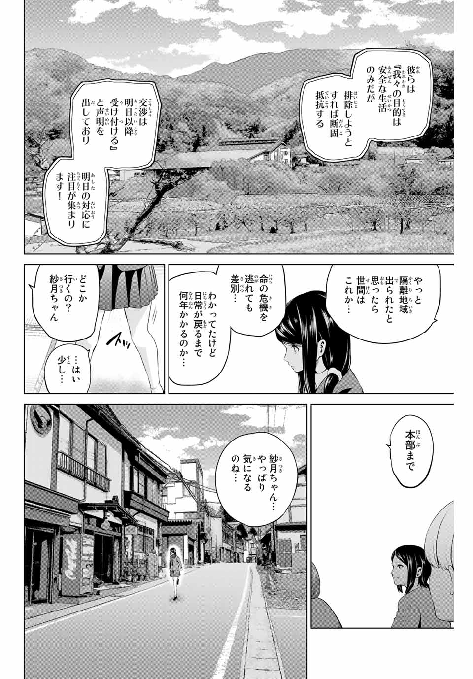 INFECTION感染 - 第180話 - Page 4