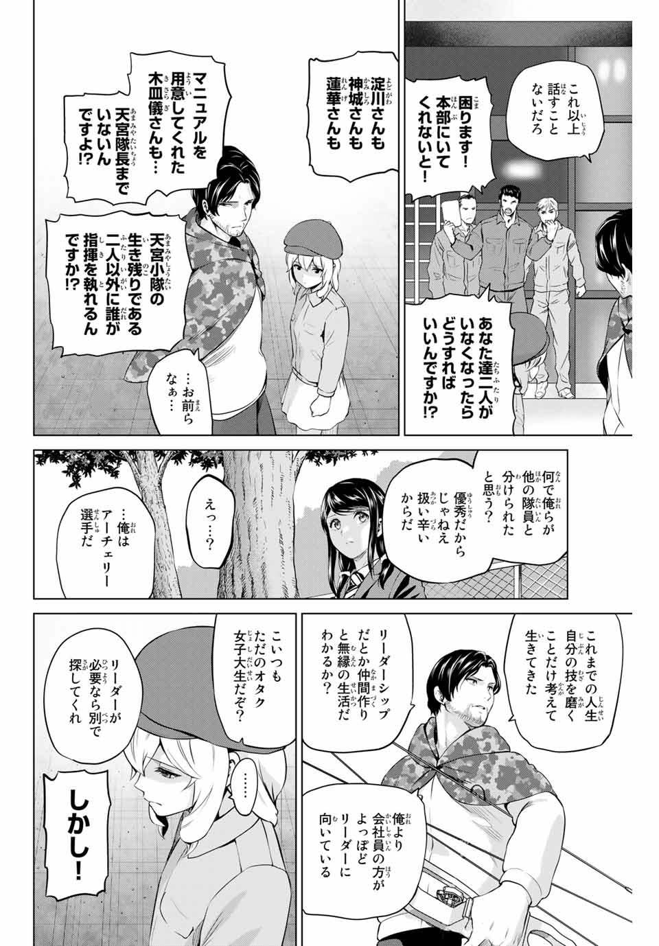 INFECTION感染 - 第180話 - Page 6