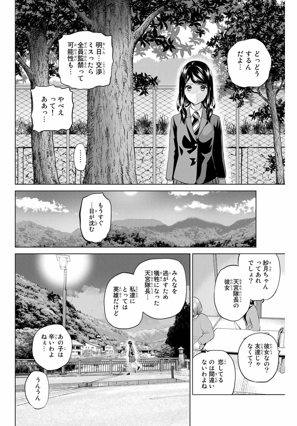 INFECTION感染 - 第180話 - Page 8