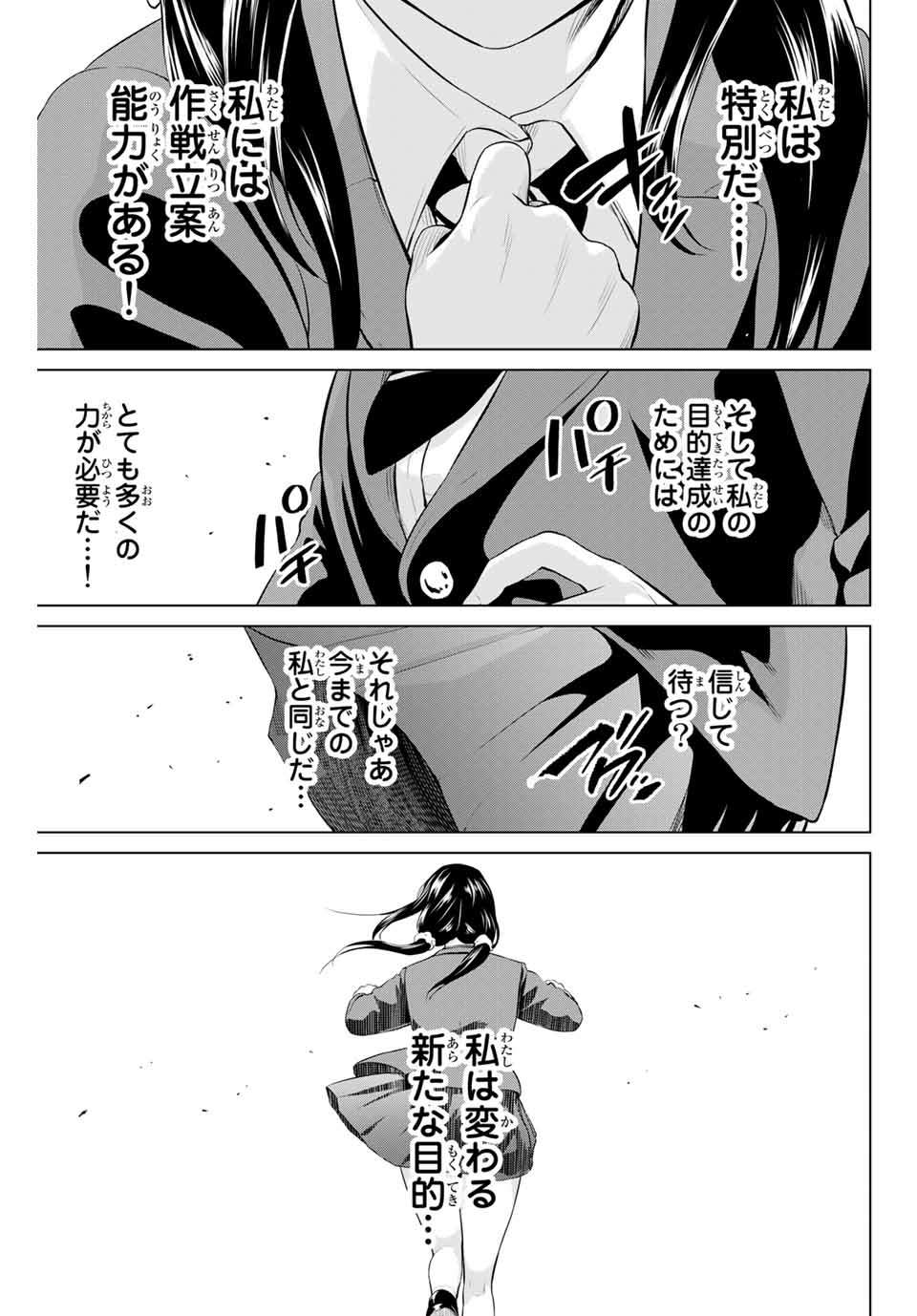 INFECTION感染 - 第180話 - Page 19