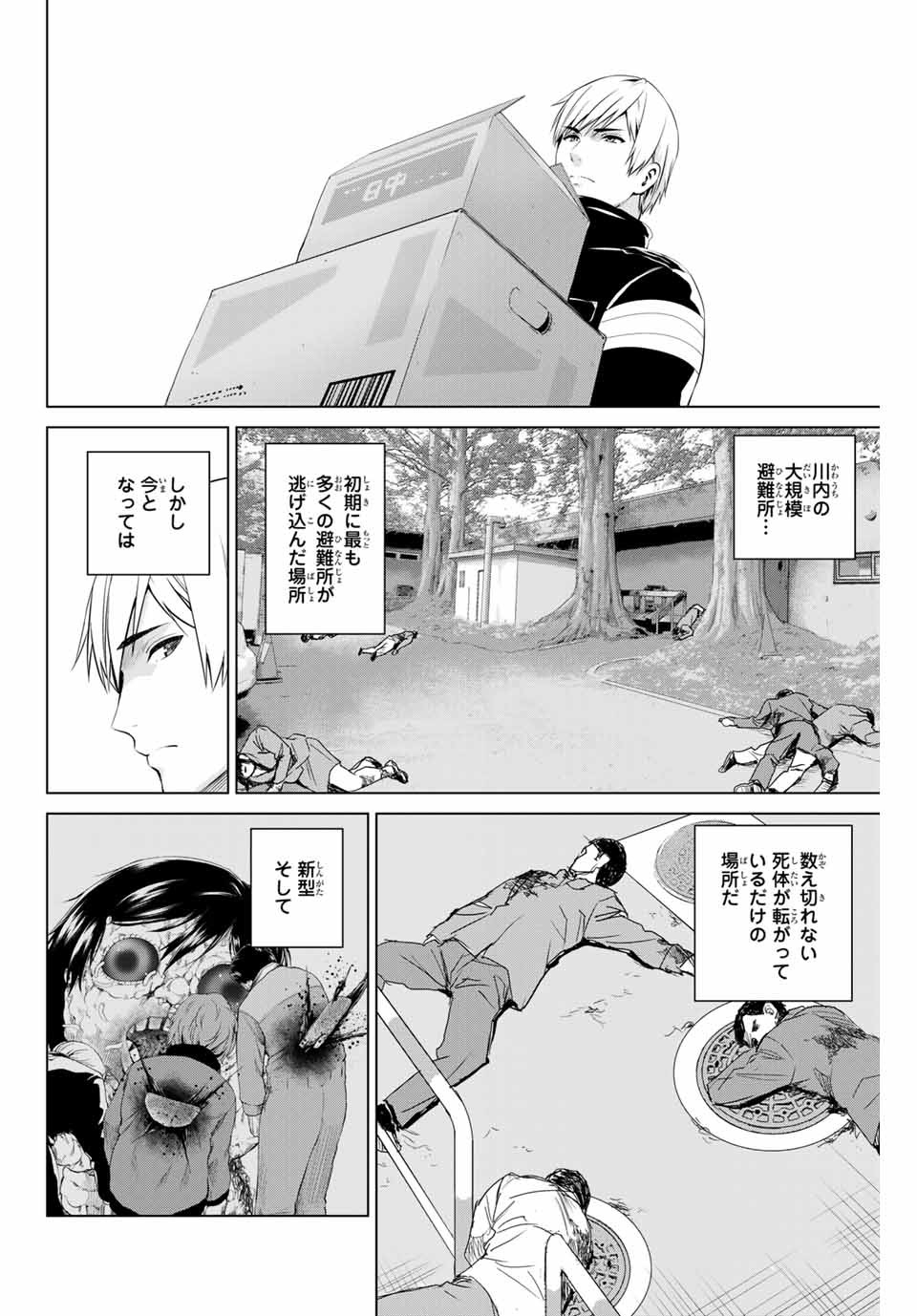 INFECTION感染 - 第179話 - Page 2