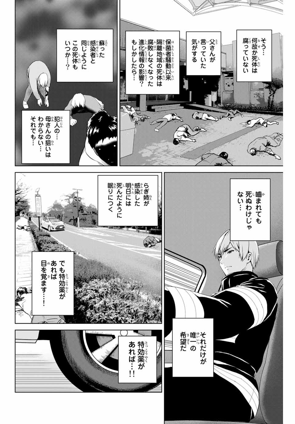 INFECTION感染 - 第179話 - Page 4