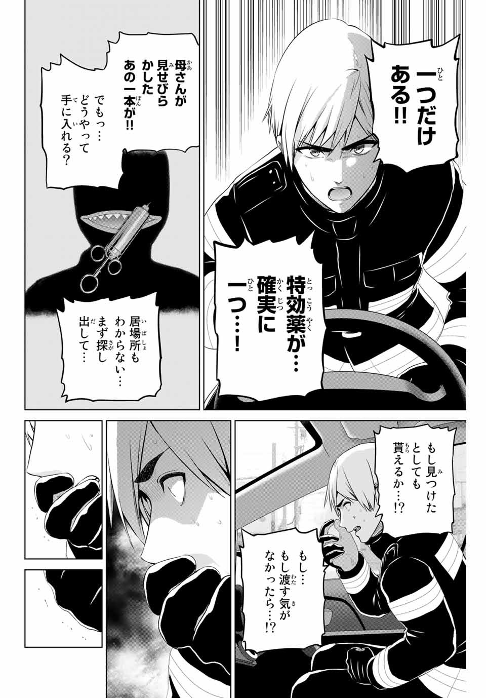 INFECTION感染 - 第179話 - Page 6