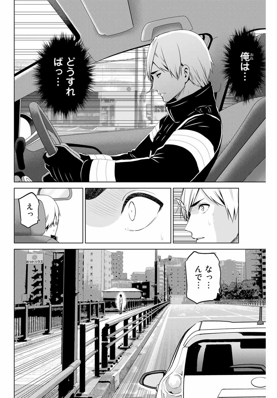 INFECTION感染 - 第179話 - Page 8