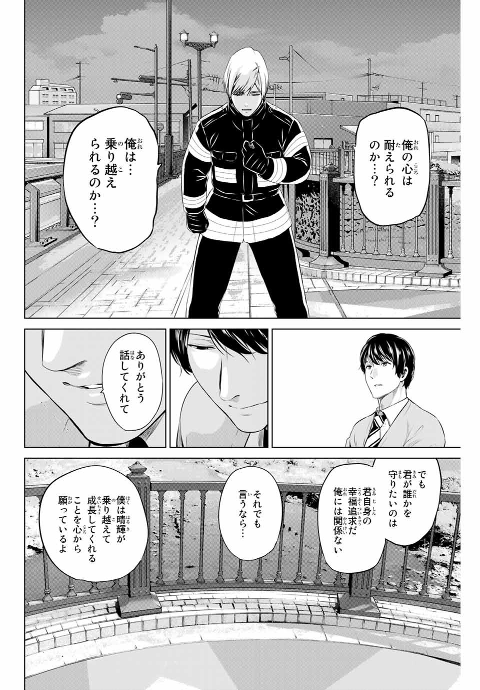 INFECTION感染 - 第179話 - Page 14