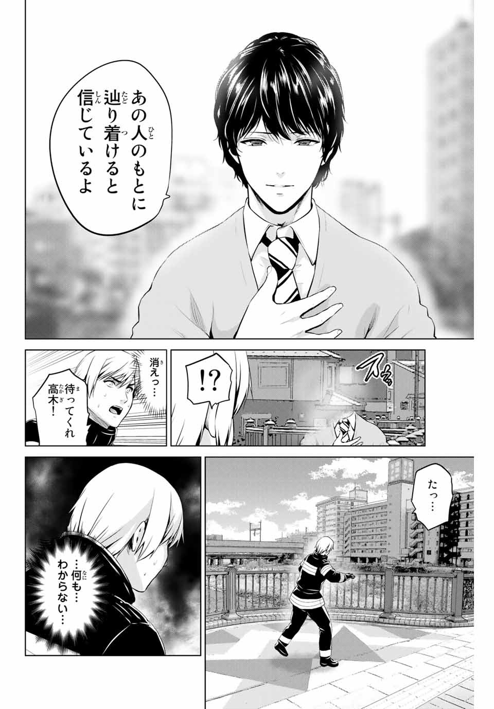 INFECTION感染 - 第179話 - Page 16