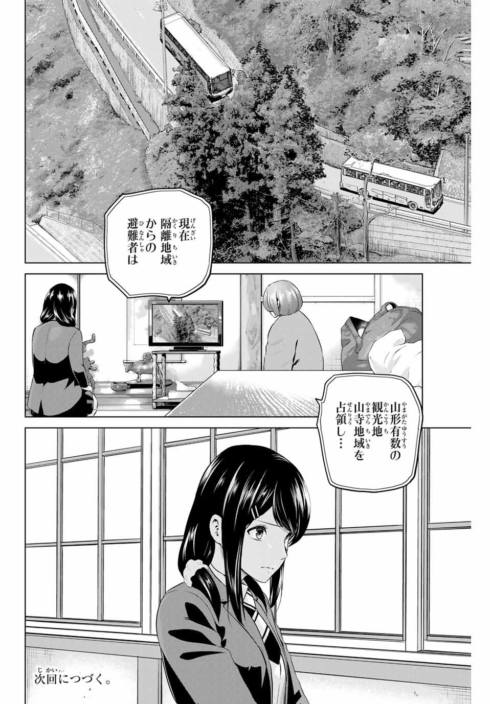 INFECTION感染 - 第179話 - Page 20