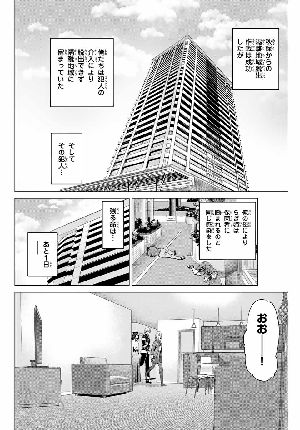 INFECTION感染 - 第178話 - Page 2