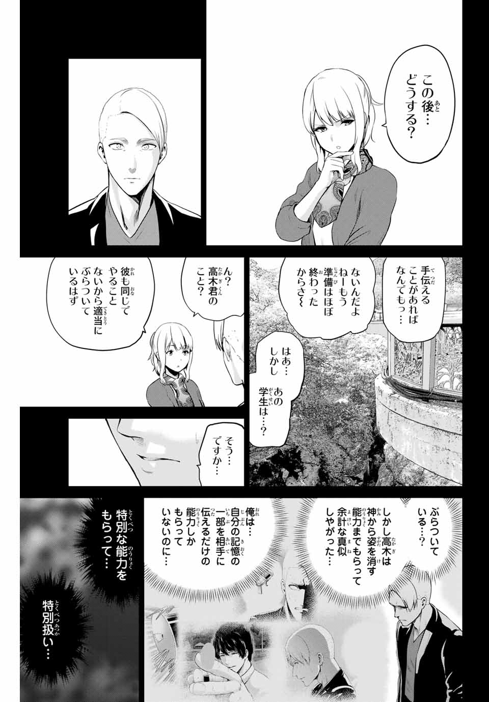 INFECTION感染 - 第178話 - Page 11