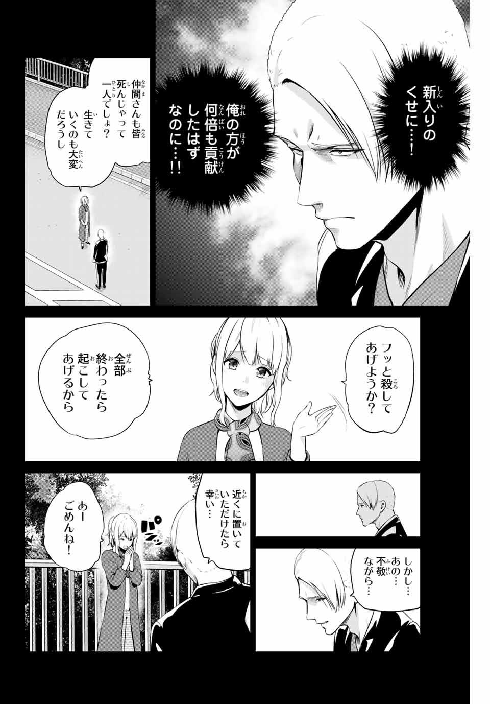 INFECTION感染 - 第178話 - Page 12