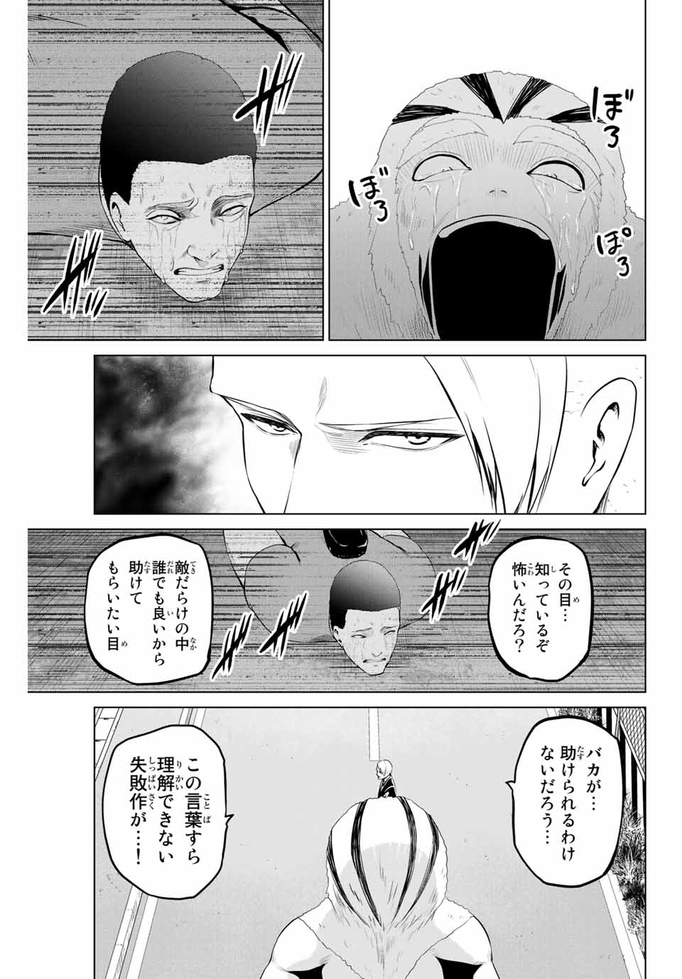 INFECTION感染 - 第178話 - Page 17