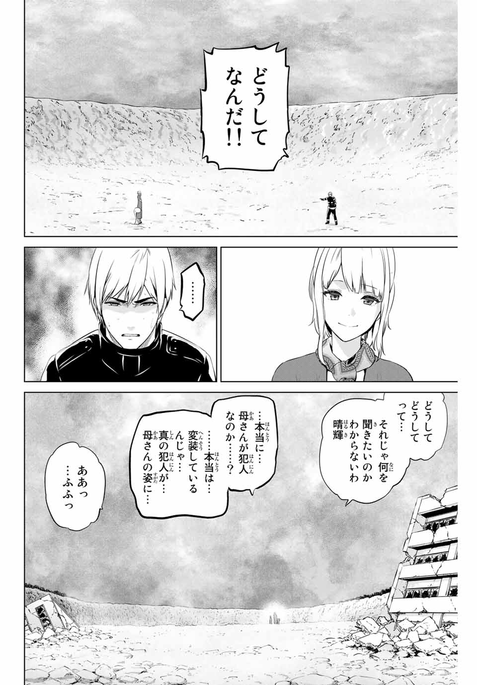 INFECTION感染 - 第177話 - Page 4