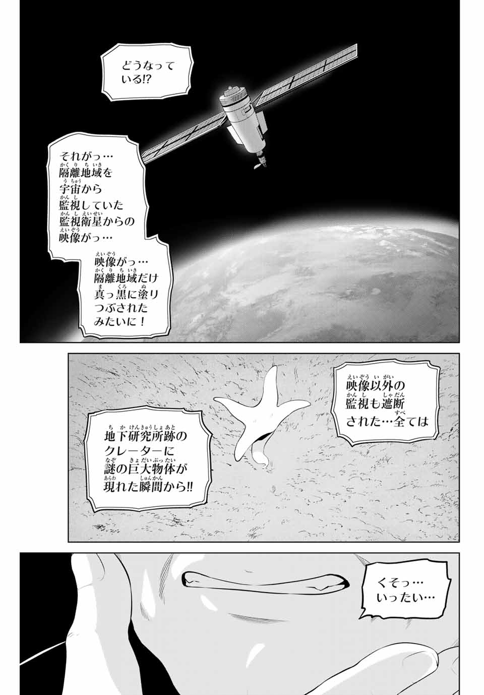 INFECTION感染 - 第177話 - Page 19