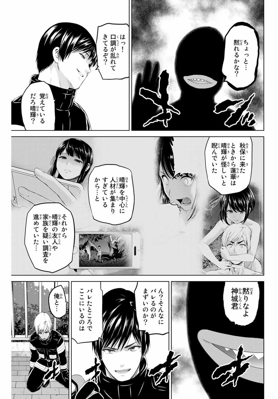 INFECTION感染 - 第175話 - Page 3