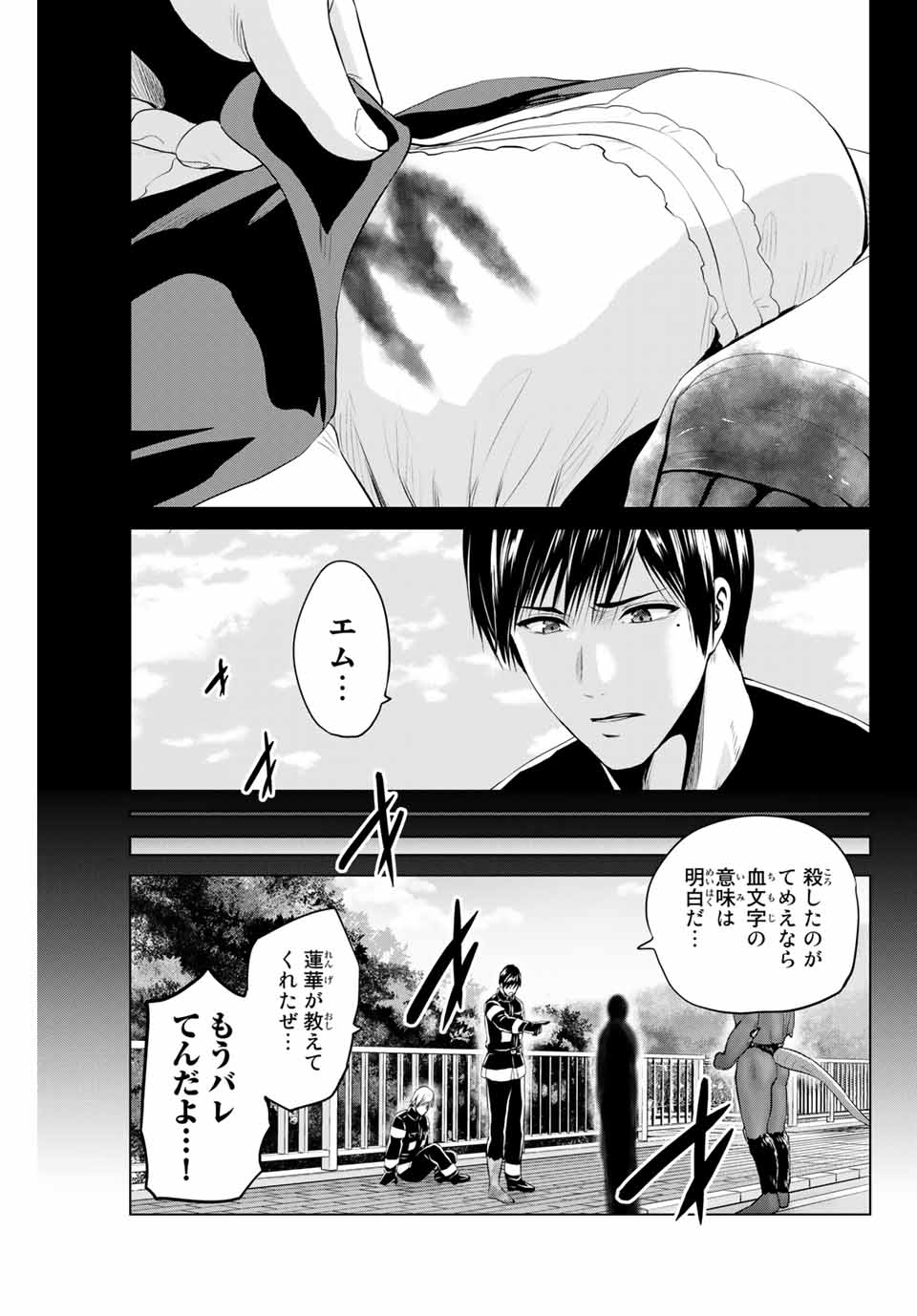 INFECTION感染 - 第174話 - Page 17