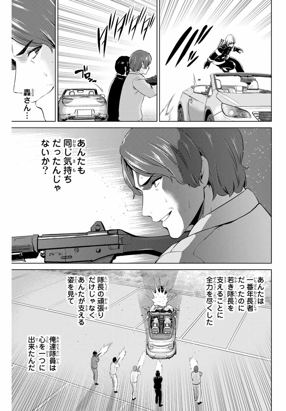 INFECTION感染 - 第171話 - Page 9