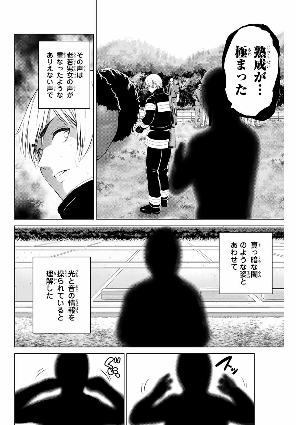 INFECTION感染 - 第168話 - Page 2