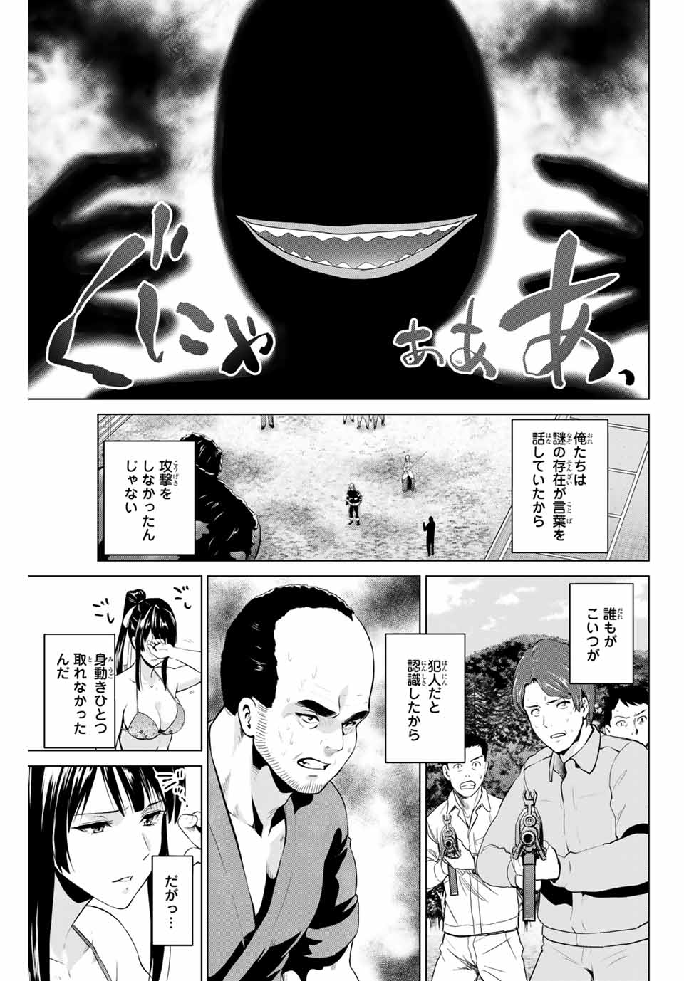 INFECTION感染 - 第168話 - Page 3