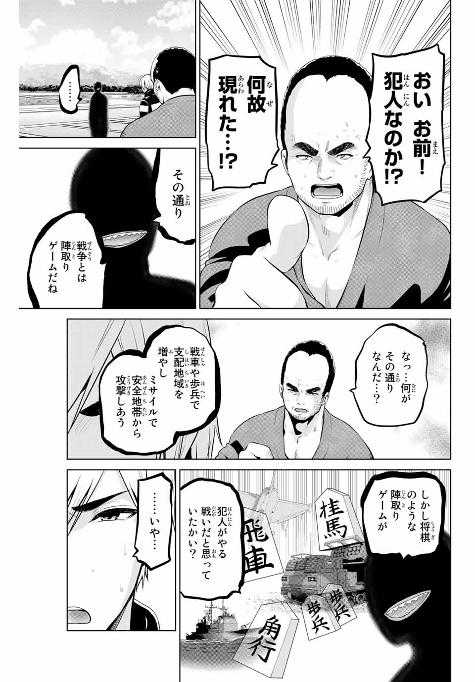 INFECTION感染 - 第168話 - Page 9