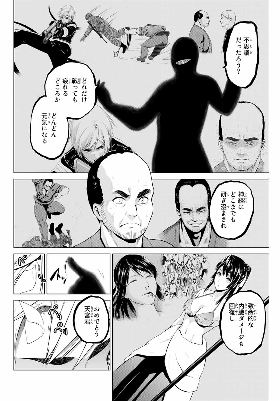 INFECTION感染 - 第168話 - Page 14