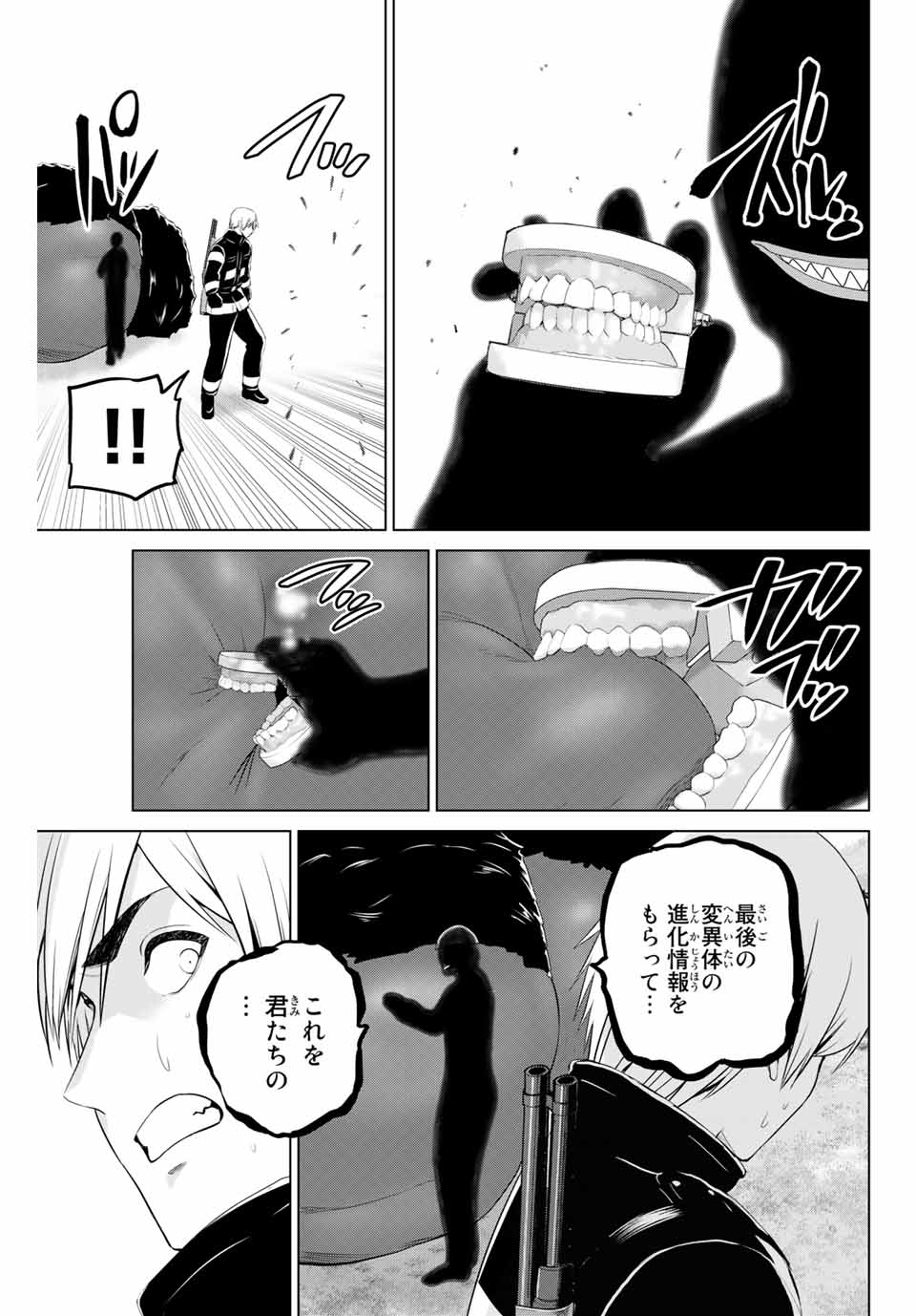 INFECTION感染 - 第168話 - Page 17