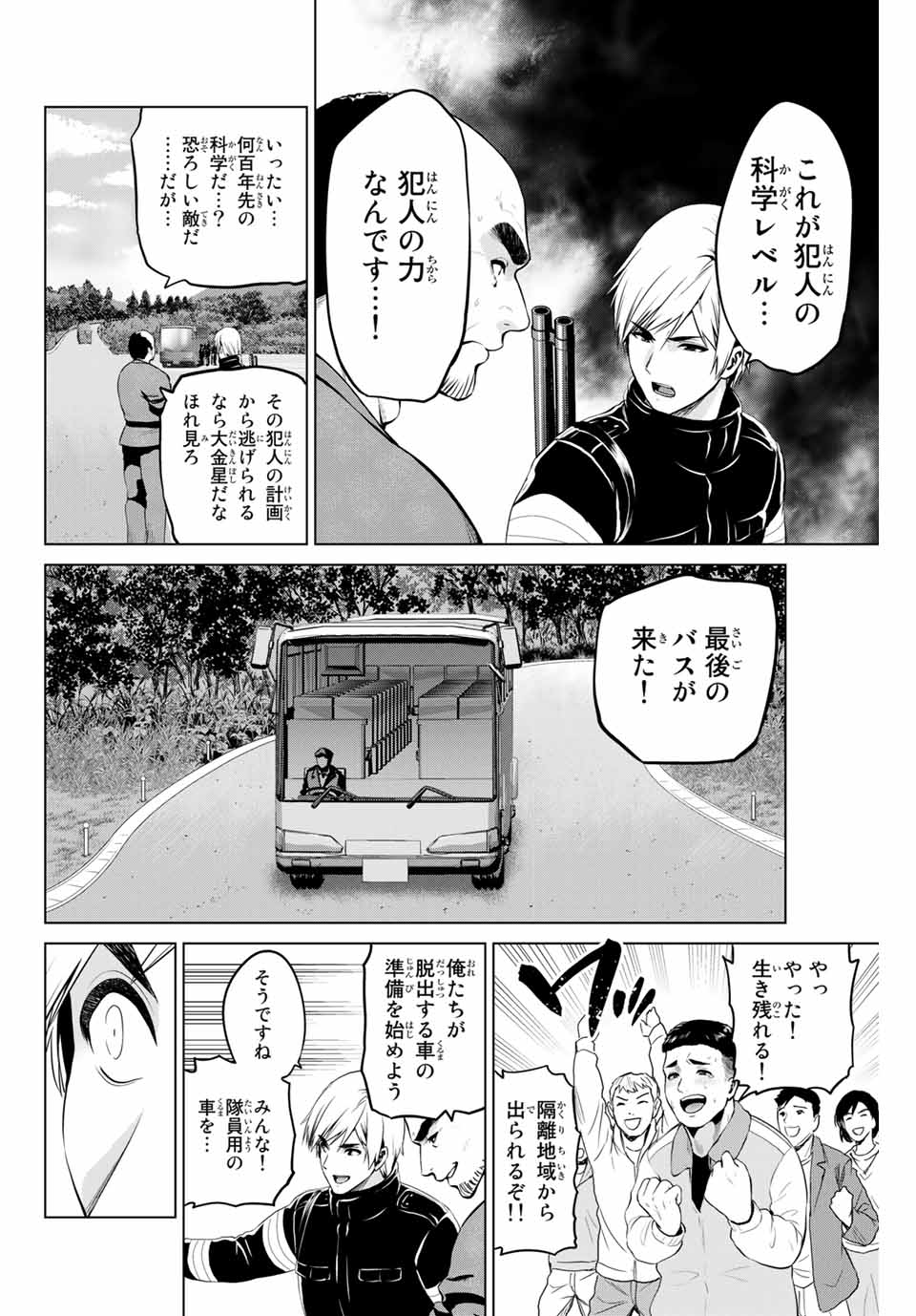 INFECTION感染 - 第167話 - Page 4