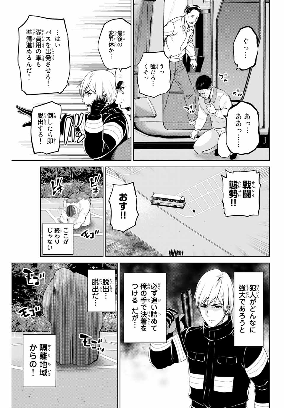 INFECTION感染 - 第167話 - Page 5