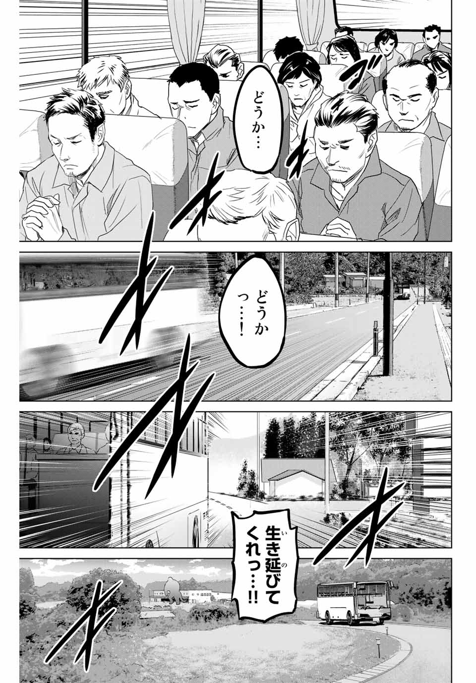 INFECTION感染 - 第166話 - Page 3