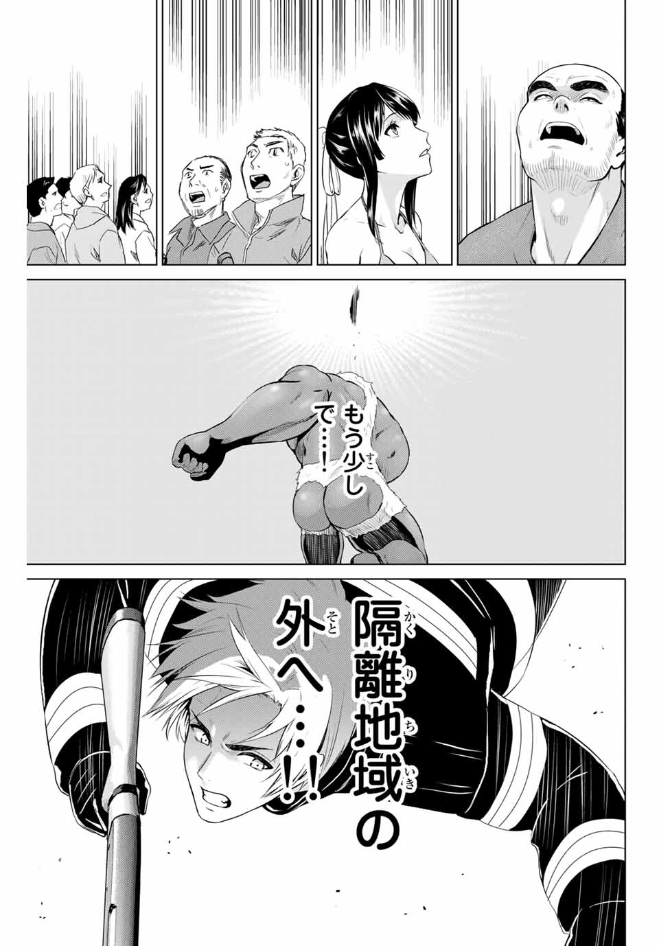 INFECTION感染 - 第166話 - Page 13