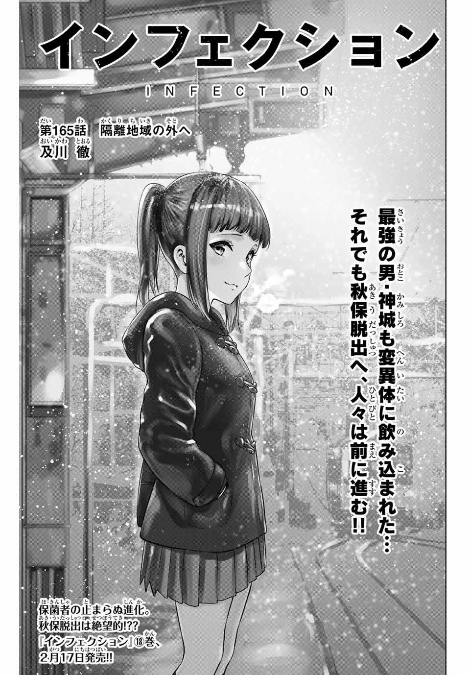 INFECTION感染 - 第165話 - Page 1