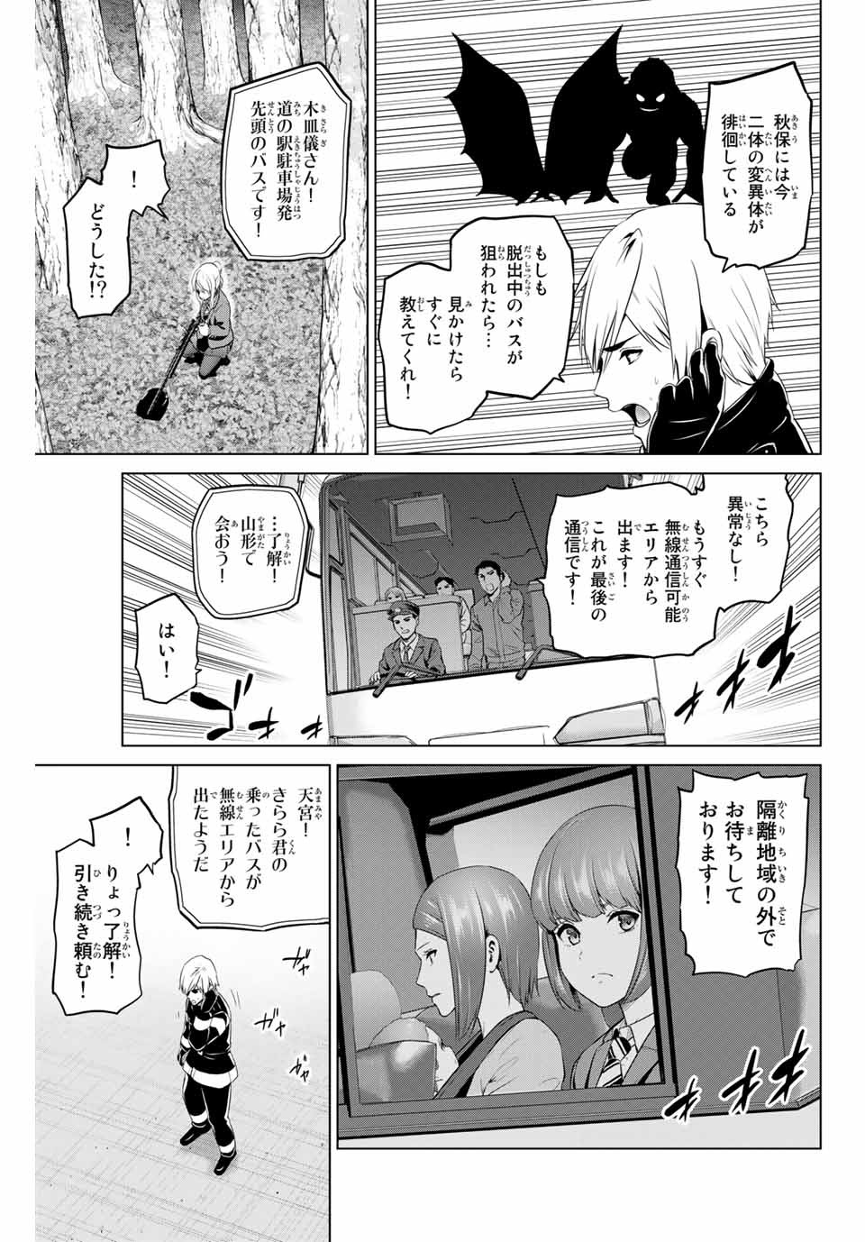 INFECTION感染 - 第165話 - Page 11