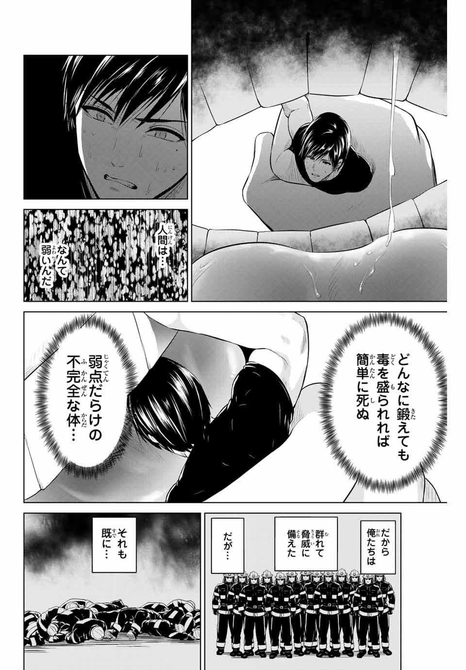 INFECTION感染 - 第164話 - Page 8