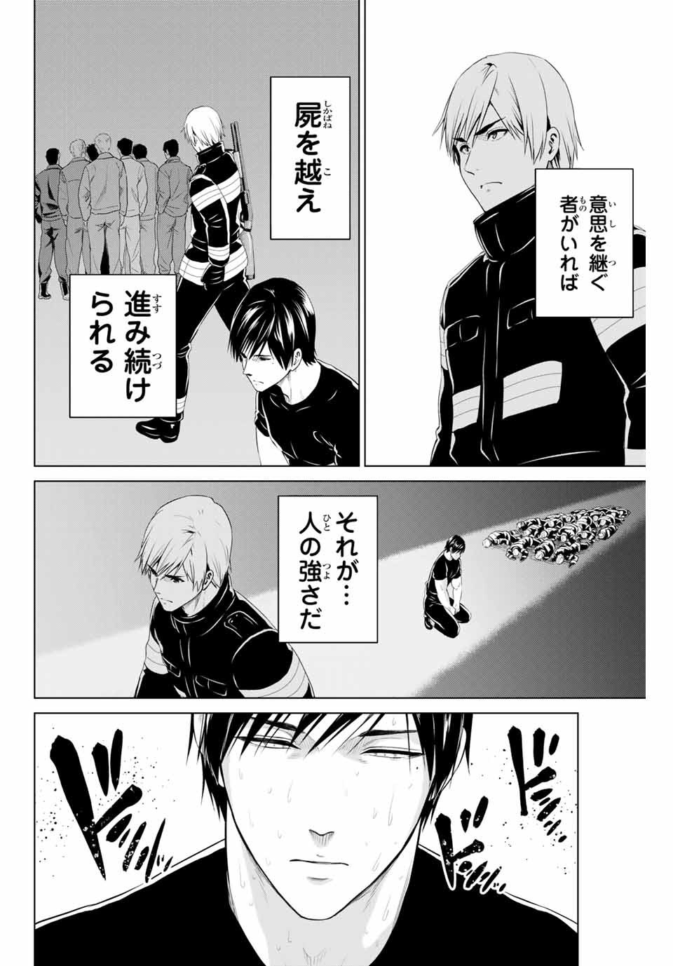 INFECTION感染 - 第164話 - Page 16