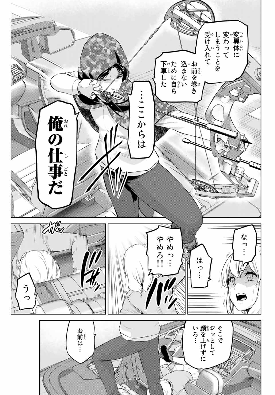 INFECTION感染 - 第163話 - Page 7